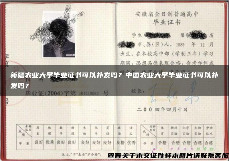 新疆農業大學畢業證書可以補發嗎？中國農業大學畢業證書可以補發嗎？