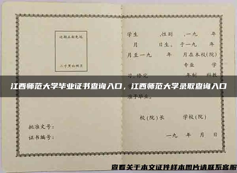 江西師范大學畢業證書查詢入口，江西師范大學錄取查詢入口