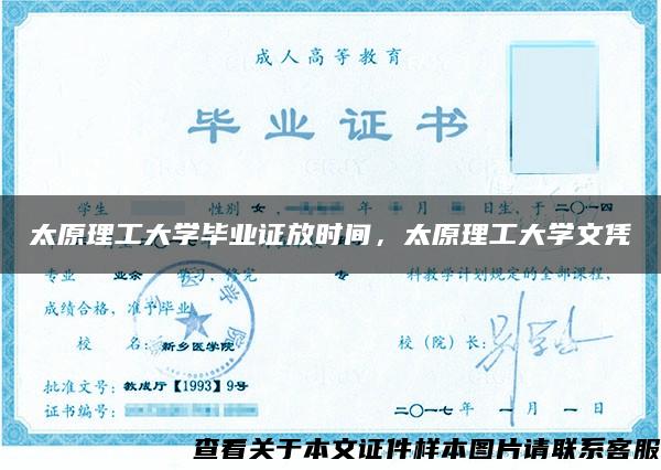 太原理工大學畢業證放時間，太原理工大學文憑