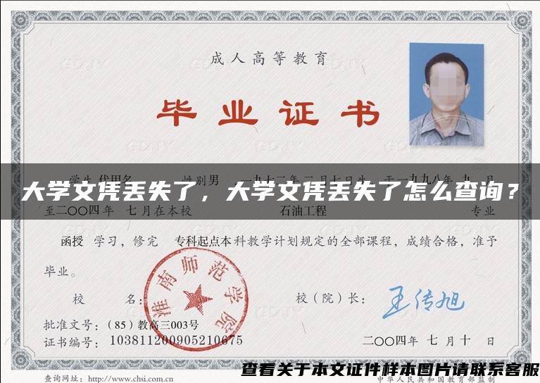 大學文憑丟失了，大學文憑丟失了怎么查詢？