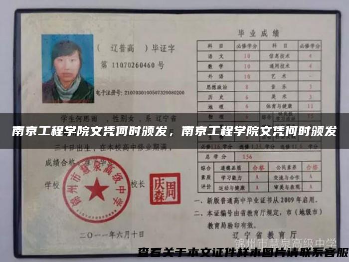 南京工程學院文憑何時頒發，南京工程學院文憑何時頒發