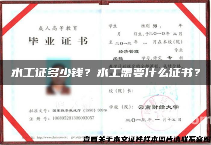 水工證多少錢？水工需要什么證書？
