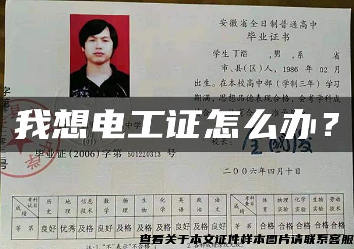 我想電工證怎么辦？