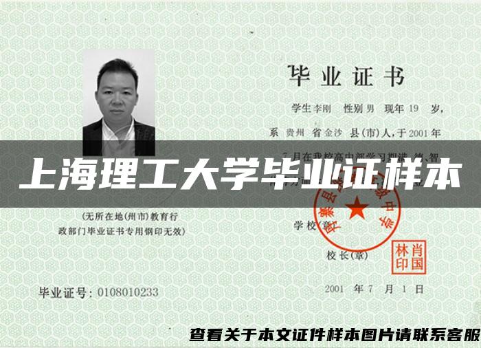 上海理工大學畢業證樣本