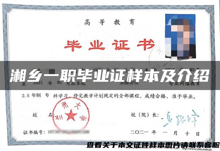 湘鄉一職畢業證樣本及介紹