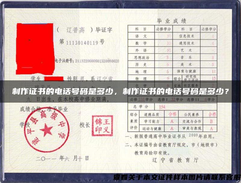 制作證書的電話號碼是多少，制作證書的電話號碼是多少？