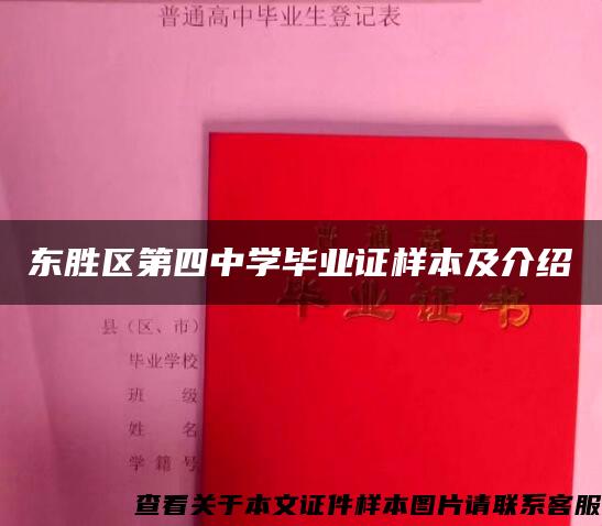 東勝區第四中學畢業證樣本及介紹