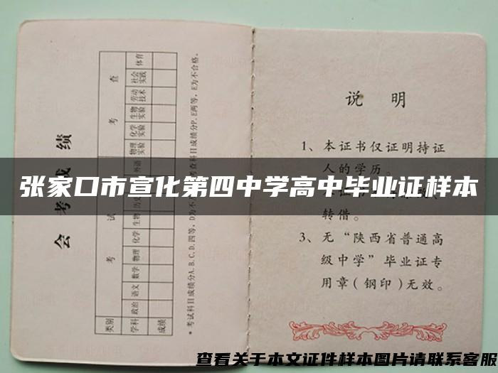張家口市宣化第四中學高中畢業證樣本