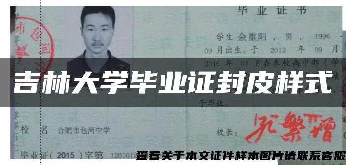 吉林大學畢業證封皮樣式