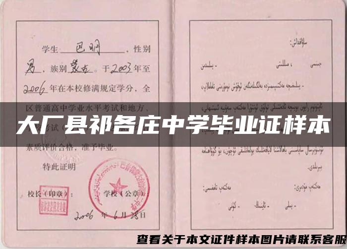 大廠縣祁各莊中學畢業證樣本