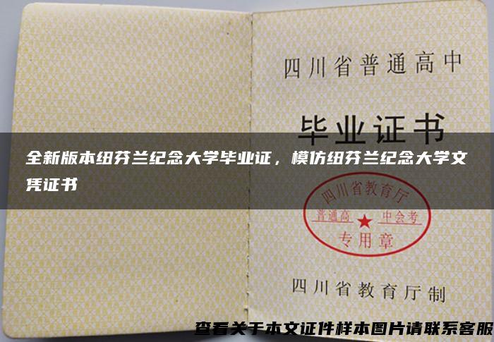全新版本紐芬蘭紀念大學畢業證，模仿紐芬蘭紀念大學文憑證書