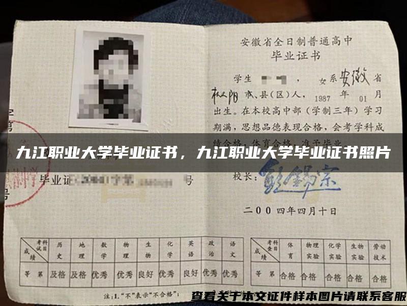 九江職業大學畢業證書，九江職業大學畢業證書照片