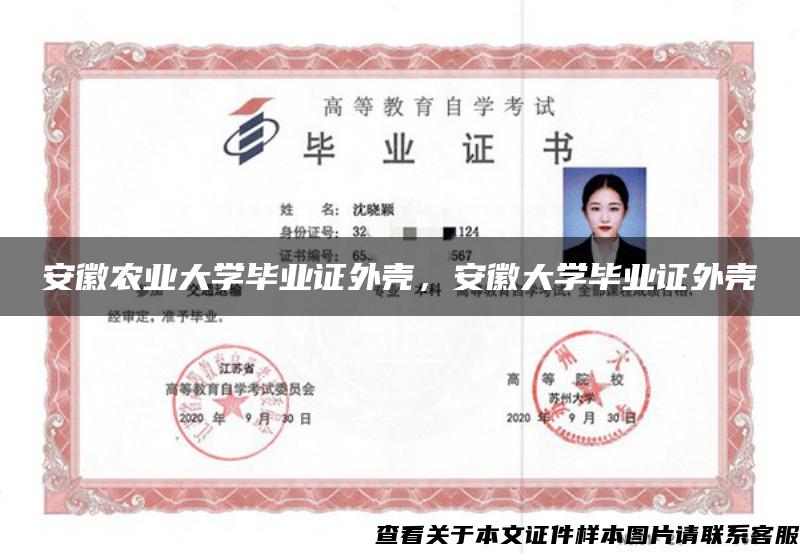 安徽農業大學畢業證外殼，安徽大學畢業證外殼
