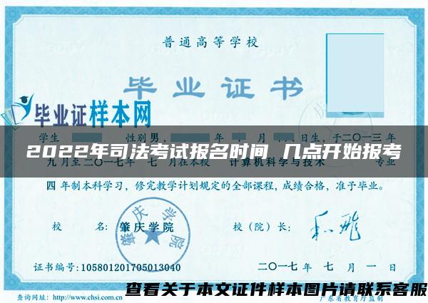 2022年司法考試報名時間 幾點開始報考