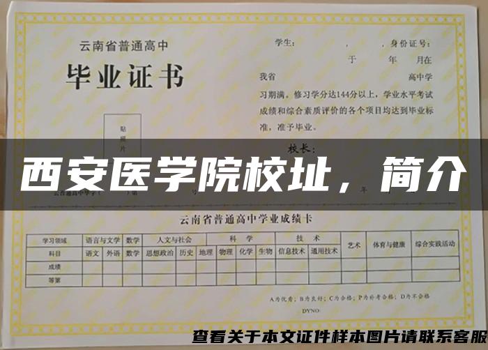 西安醫學院校址，簡介