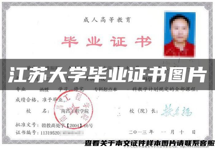江蘇大學畢業證書圖片