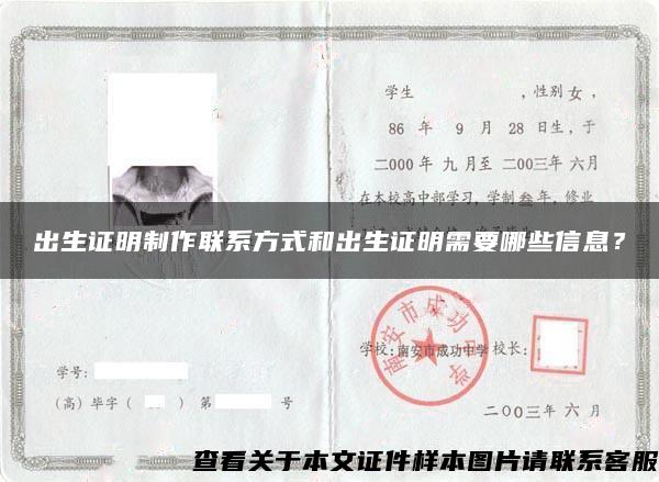 出生證明制作聯系方式和出生證明需要哪些信息？