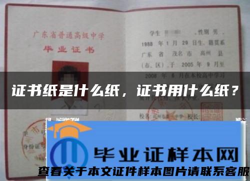 證書紙是什么紙，證書用什么紙？
