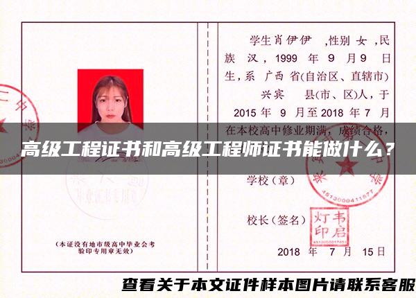 高級工程證書和高級工程師證書能做什么？