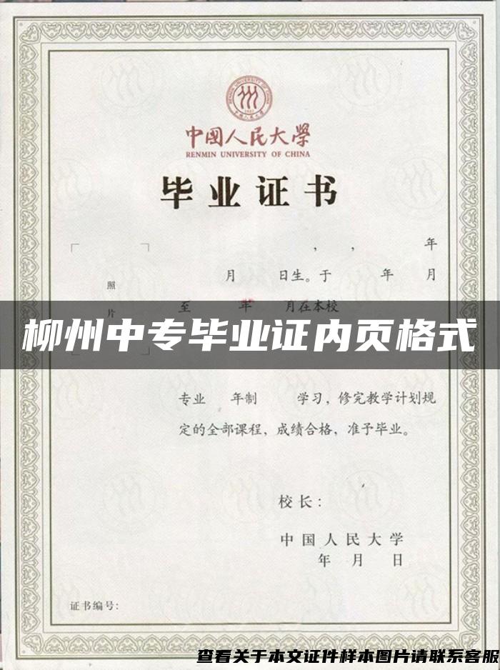 柳州中專畢業證內頁格式