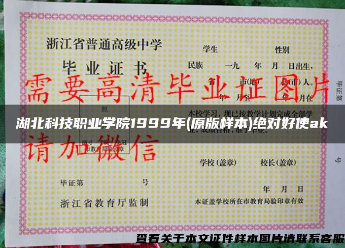 湖北科技職業學院1999年(原版樣本)絕對好使ak