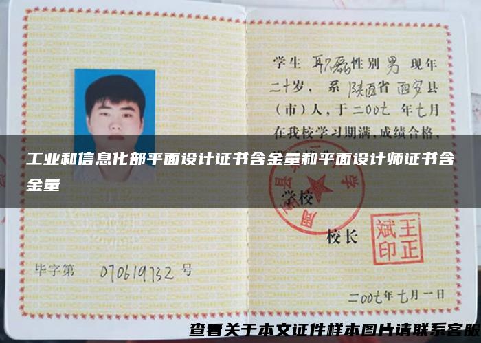 工業和信息化部平面設計證書含金量和平面設計師證書含金量