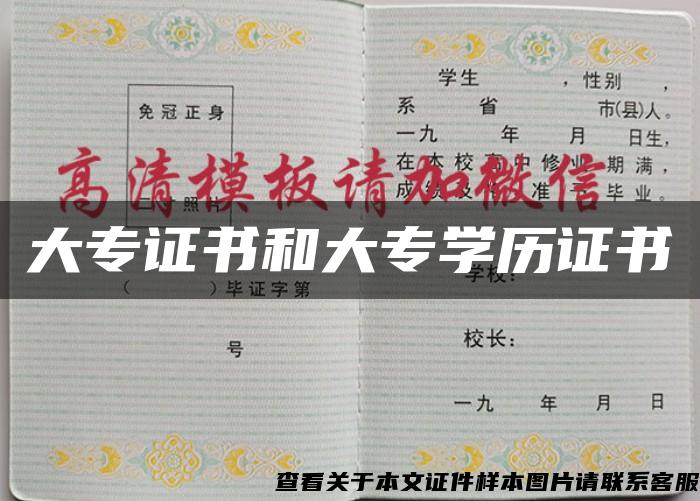 大專證書和大專學歷證書