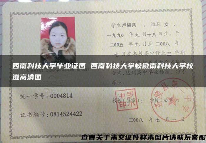 西南科技大學畢業證圖 西南科技大學?；漳峡萍即髮W?；崭咔鍒D