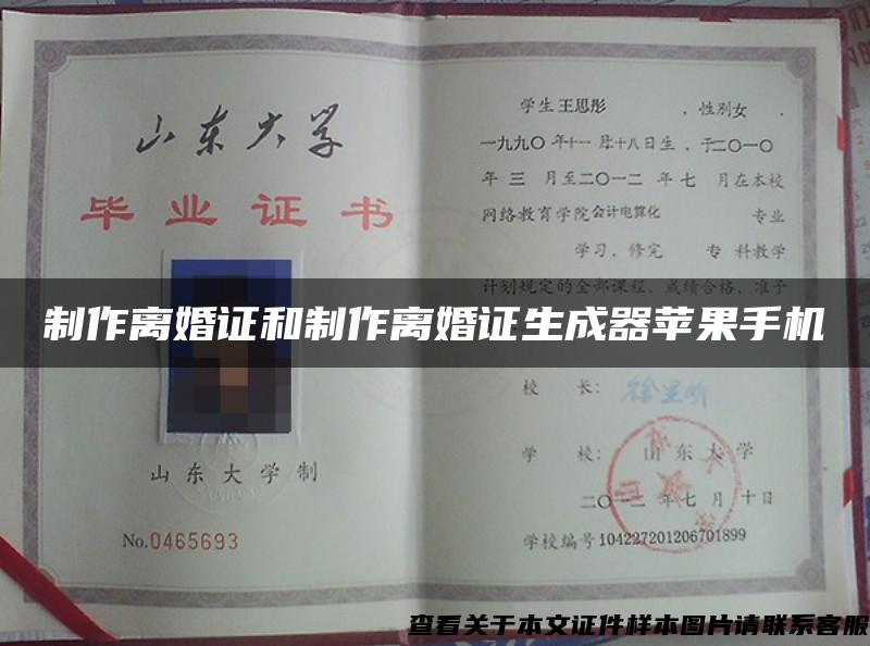 制作離婚證和制作離婚證生成器蘋果手機