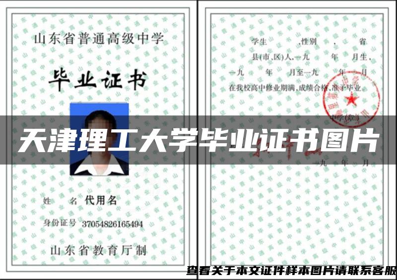 天津理工大學畢業證書圖片