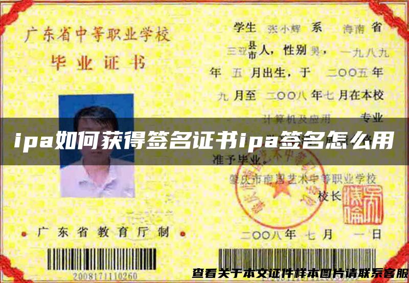 ipa如何獲得簽名證書ipa簽名怎么用