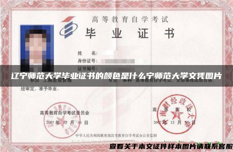 遼寧師范大學畢業證書的顏色是什么寧師范大學文憑圖片