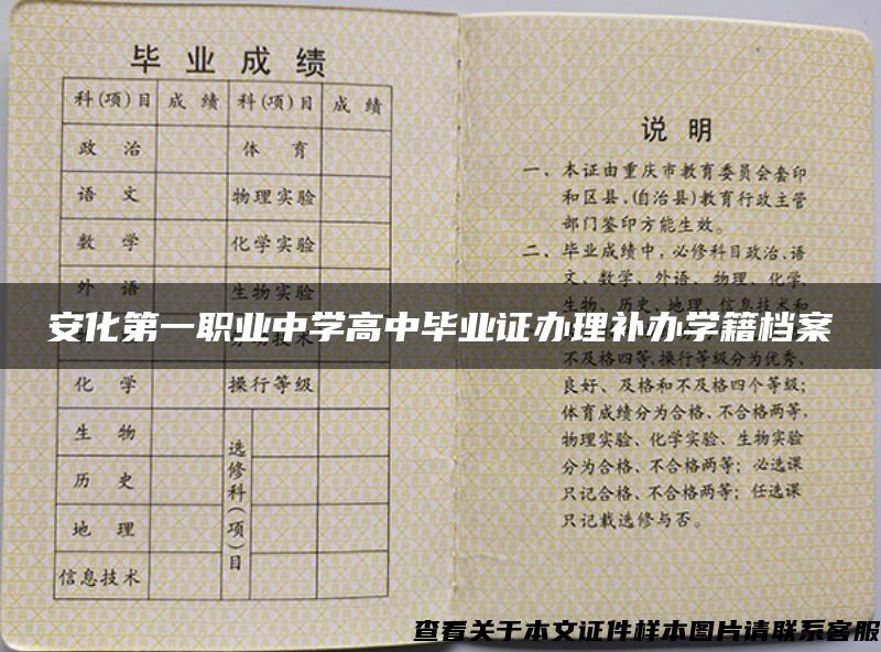 安化第一職業中學高中畢業證辦理補辦學籍檔案