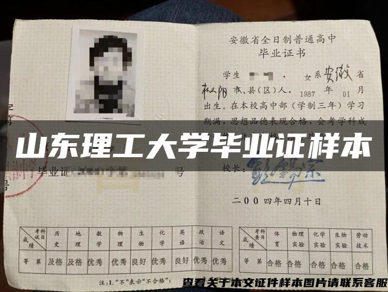 山東理工大學畢業證樣本