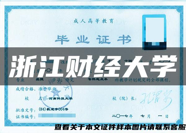 浙江財經大學
