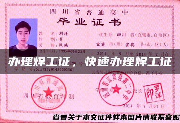 辦理焊工證，快速辦理焊工證