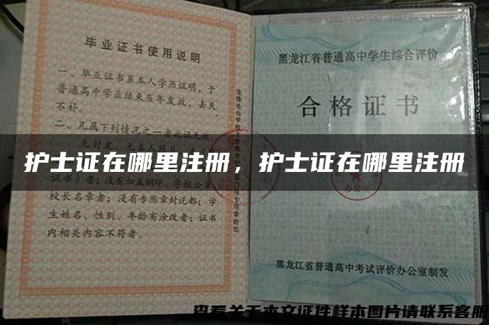 護士證在哪里注冊，護士證在哪里注冊