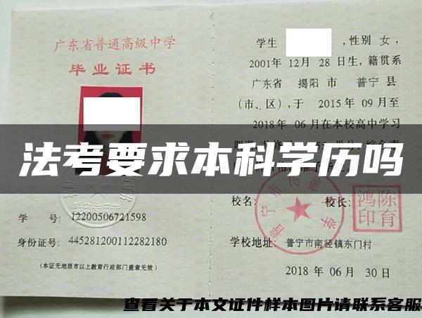 法考要求本科學歷嗎
