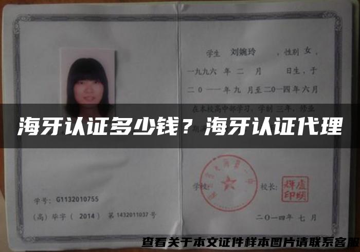 海牙認證多少錢？海牙認證代理