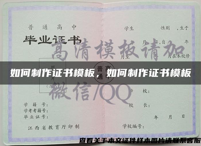 如何制作證書模板，如何制作證書模板