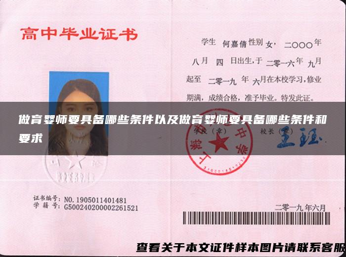 做育嬰師要具備哪些條件以及做育嬰師要具備哪些條件和要求