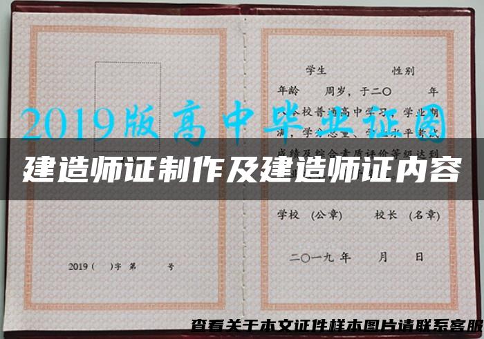建造師證制作及建造師證內容