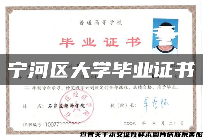 寧河區大學畢業證書