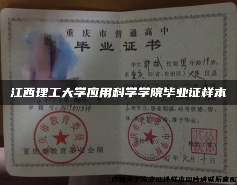 江西理工大學應用科學學院畢業證樣本