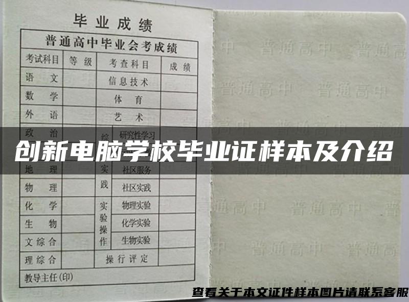 創新電腦學校畢業證樣本及介紹