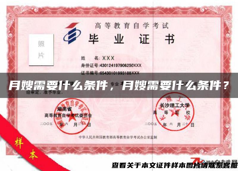 月嫂需要什么條件，月嫂需要什么條件？