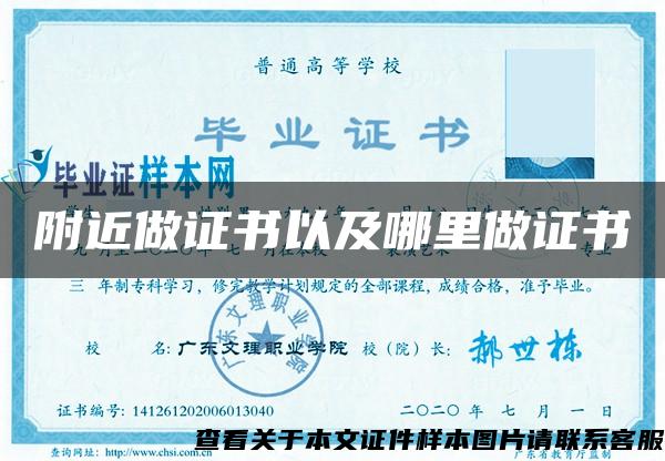 附近做證書以及哪里做證書