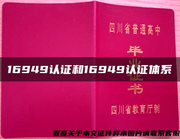 16949認證和16949認證體系