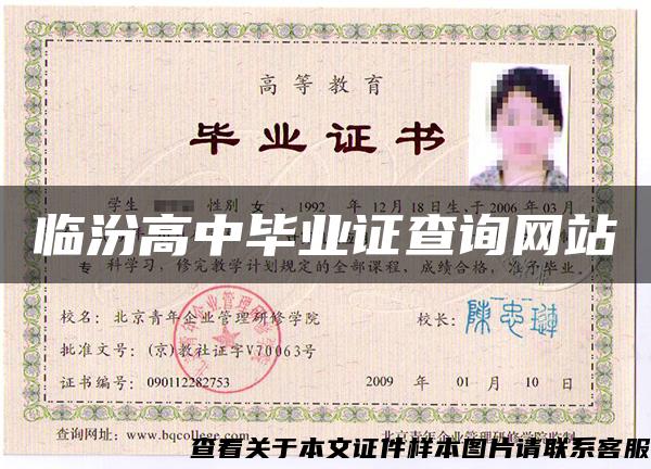 臨汾高中畢業證查詢網站