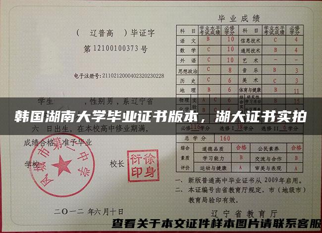 韓國湖南大學畢業證書版本，湖大證書實拍